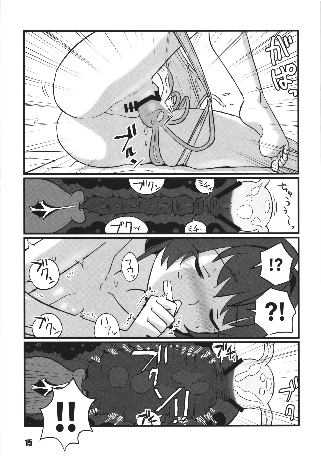 さよなら迅鯨 夢魔編 Page.15