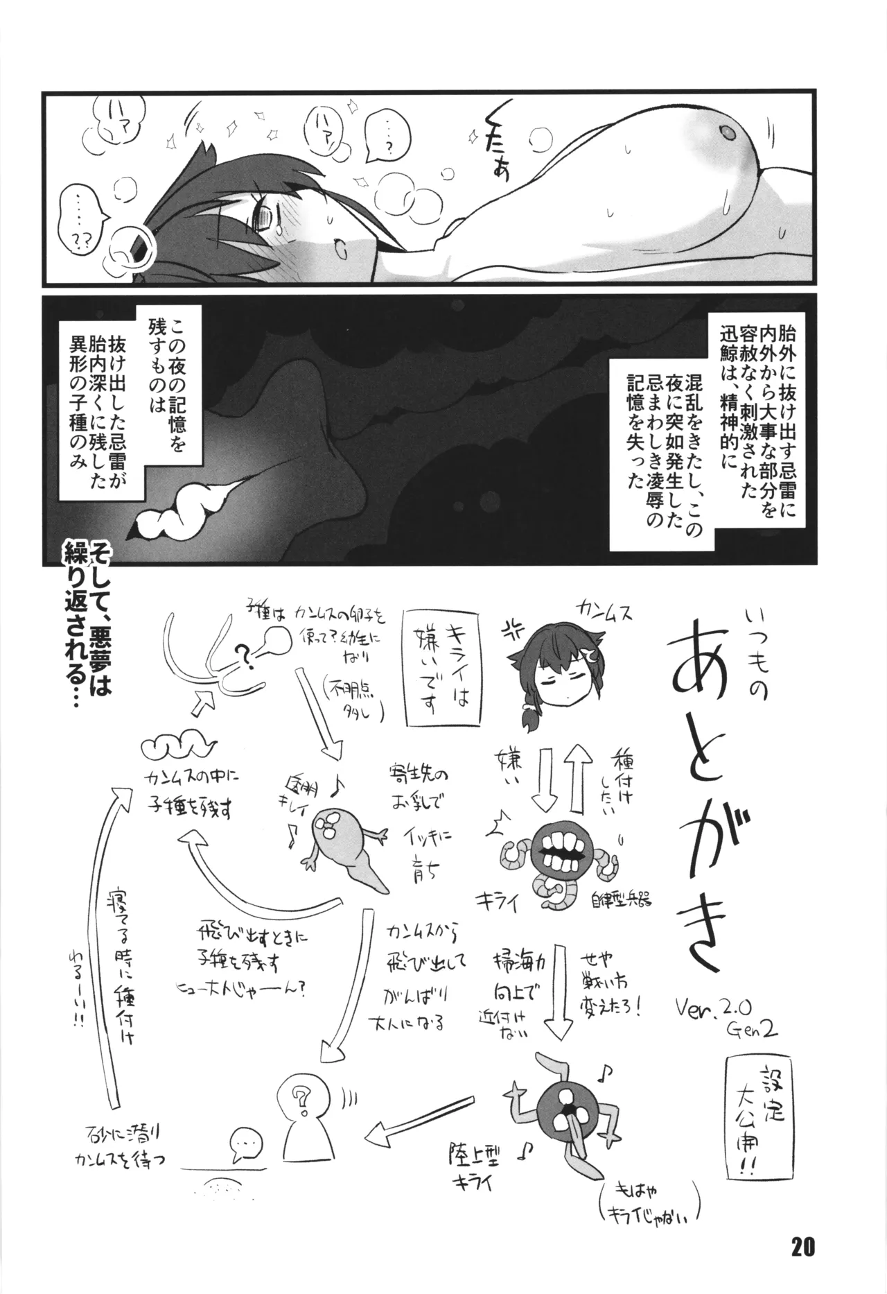 さよなら迅鯨 夢魔編 Page.20