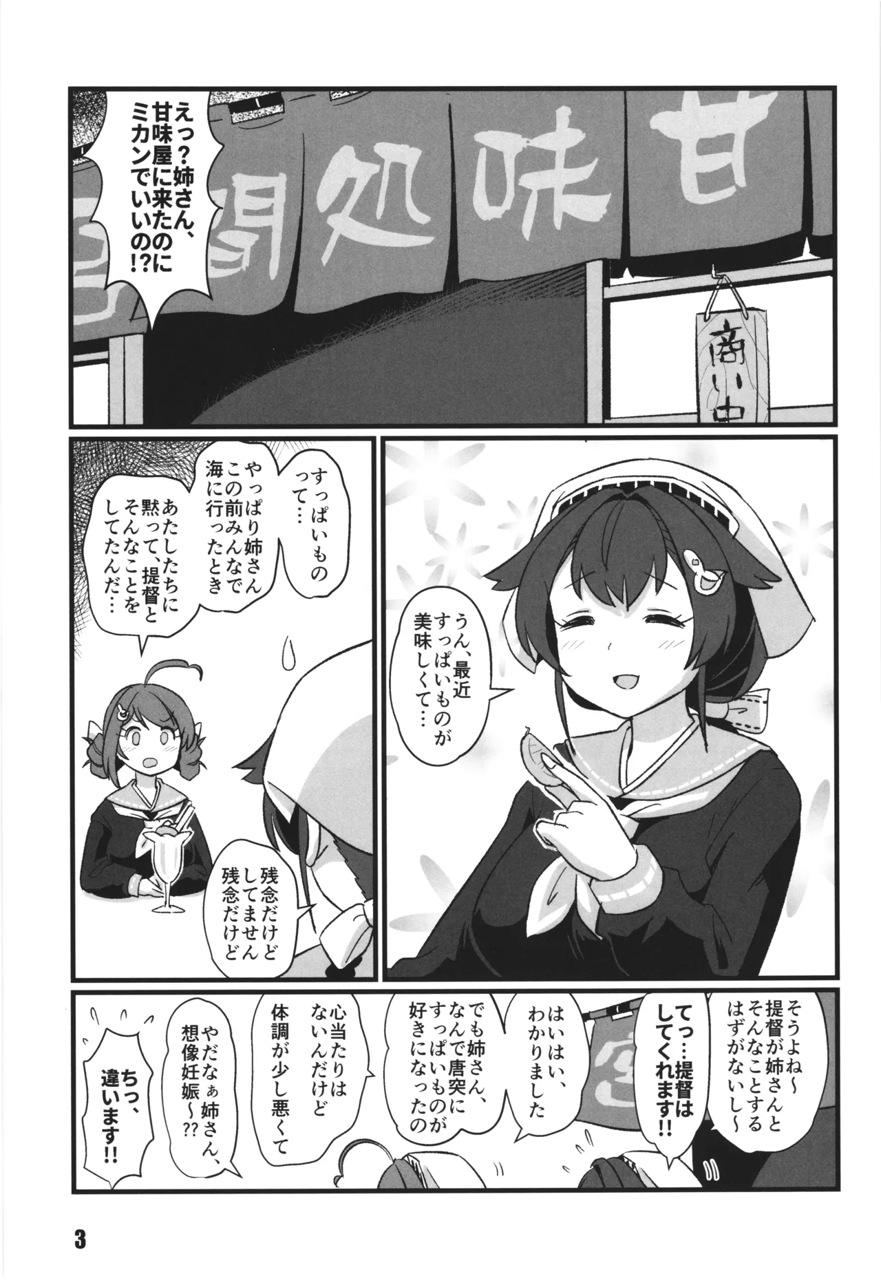 さよなら迅鯨 夢魔編 Page.3