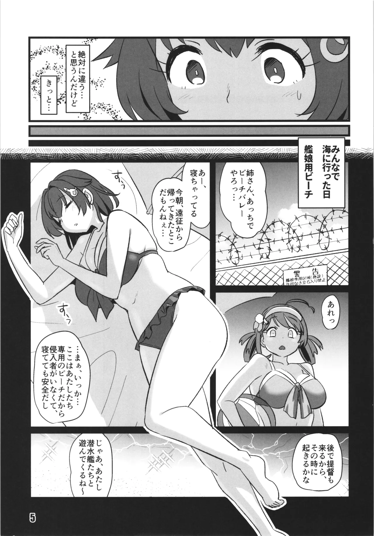 さよなら迅鯨 夢魔編 Page.5