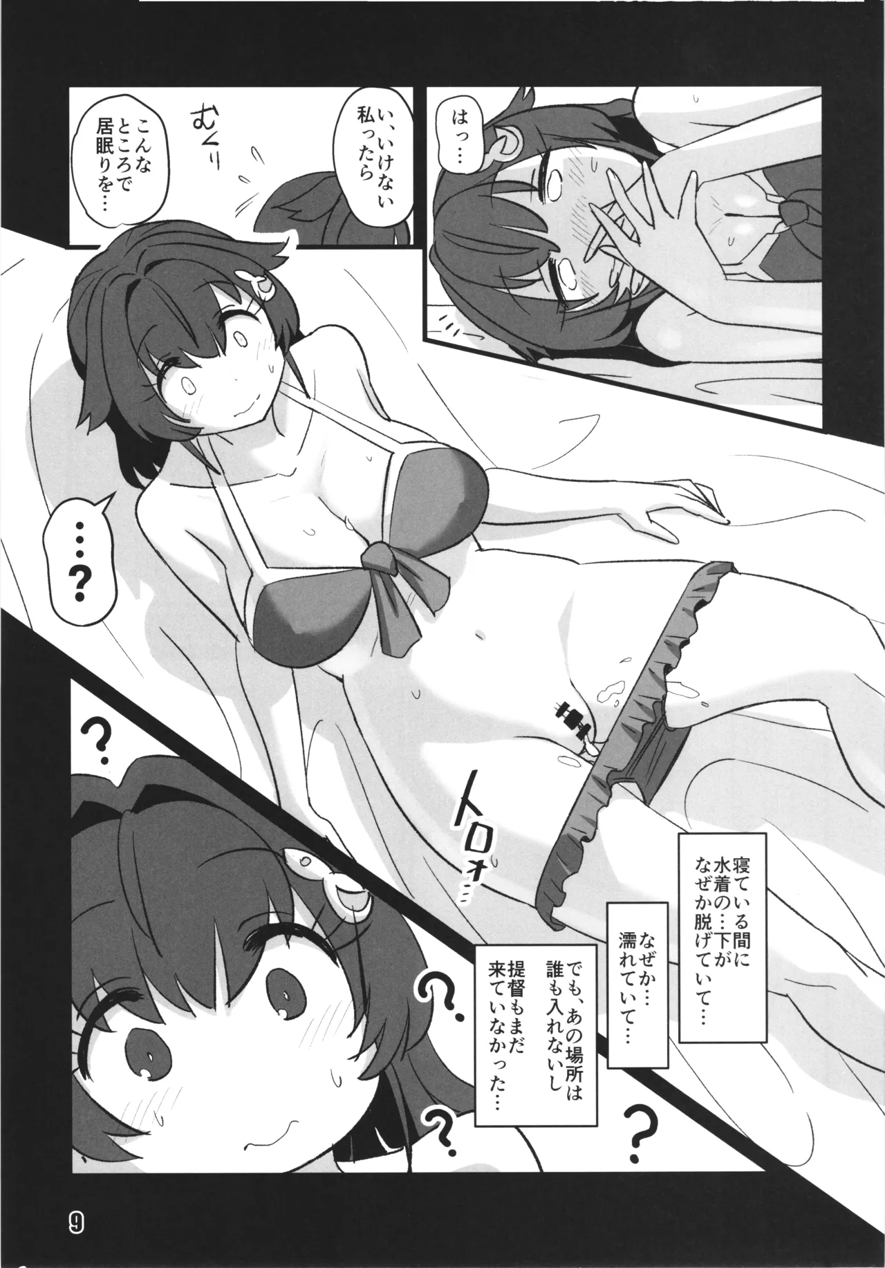 さよなら迅鯨 夢魔編 Page.9