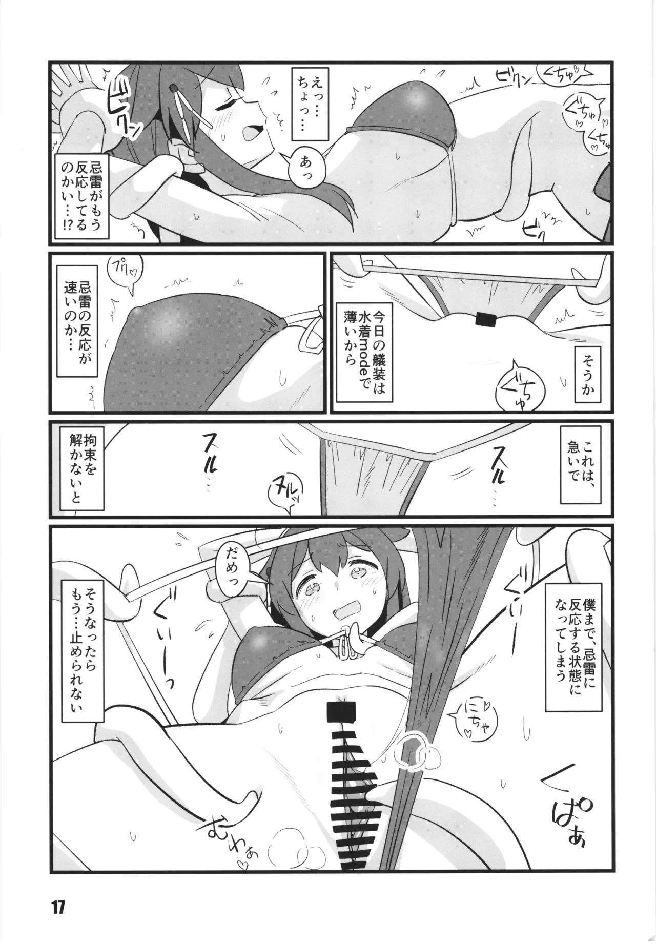 艦娘臨検 時雨改三編 Page.17