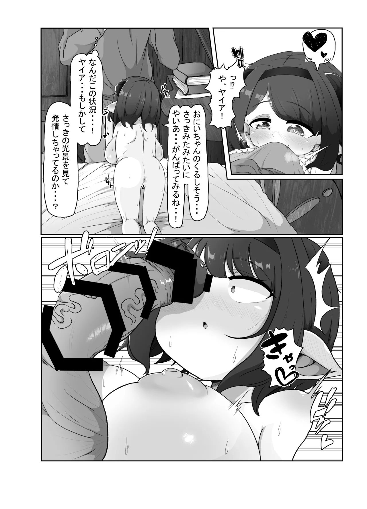 やいあちゃんと・・・ Page.8