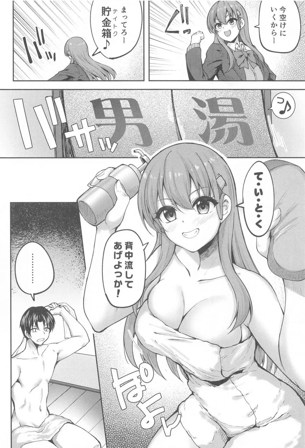 鈴谷のちょっとエッチなアルバイト Page.4