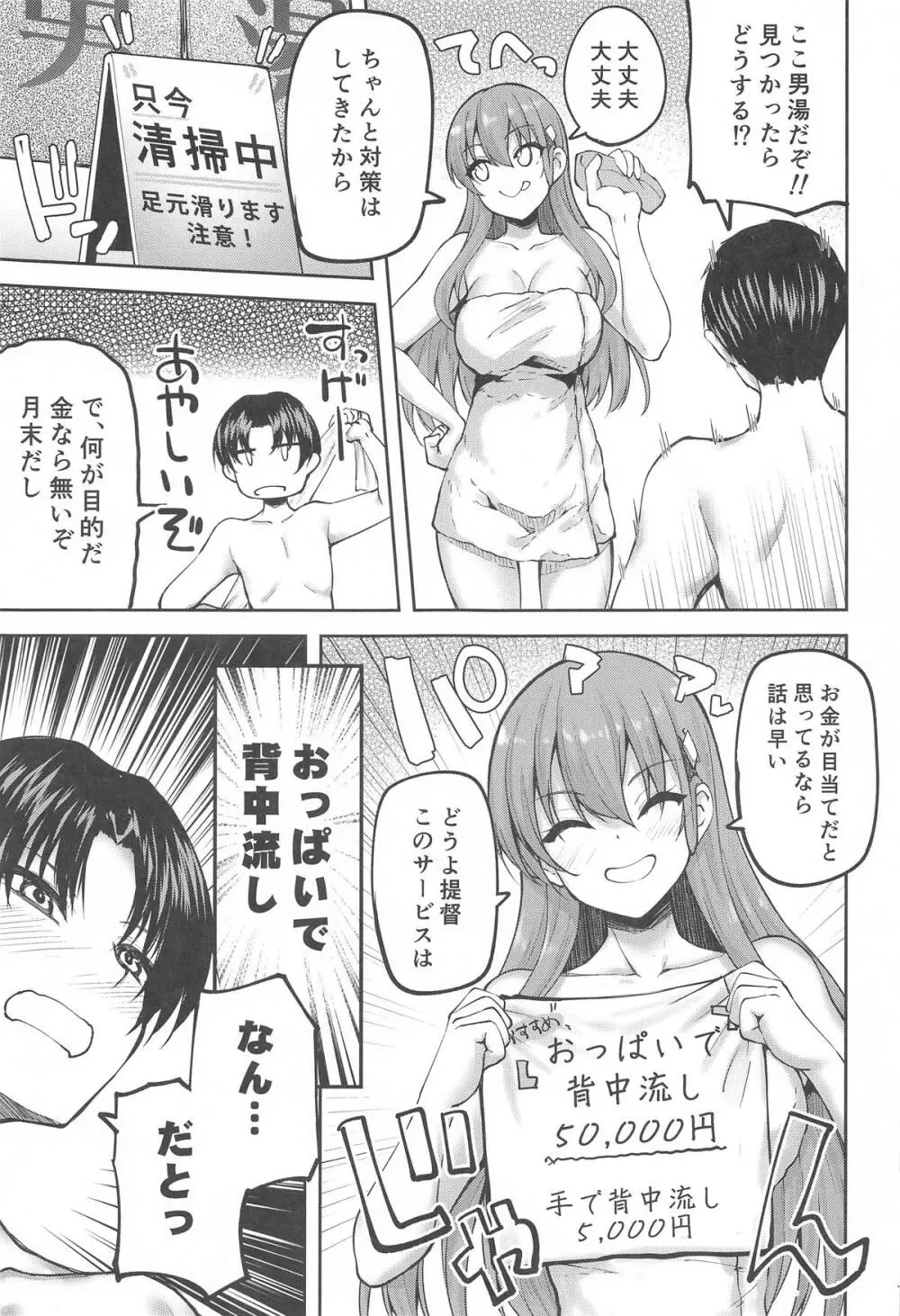 鈴谷のちょっとエッチなアルバイト Page.5