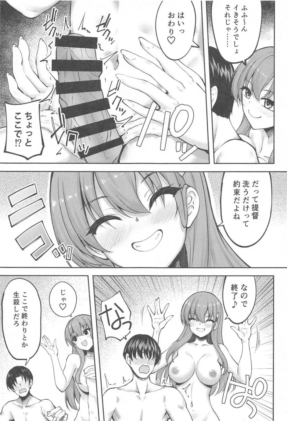 鈴谷のちょっとエッチなアルバイト Page.9