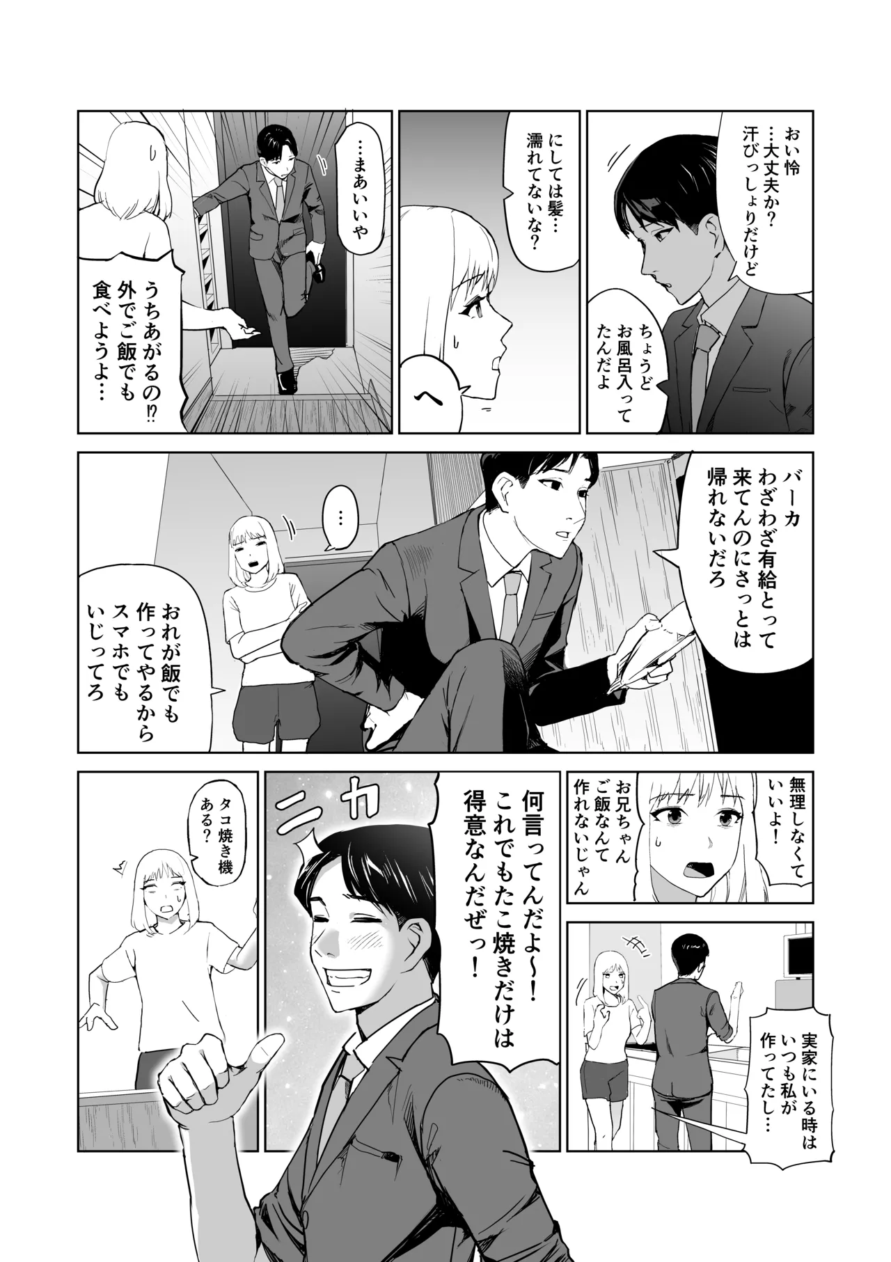 タコのおっくん。 Page.10