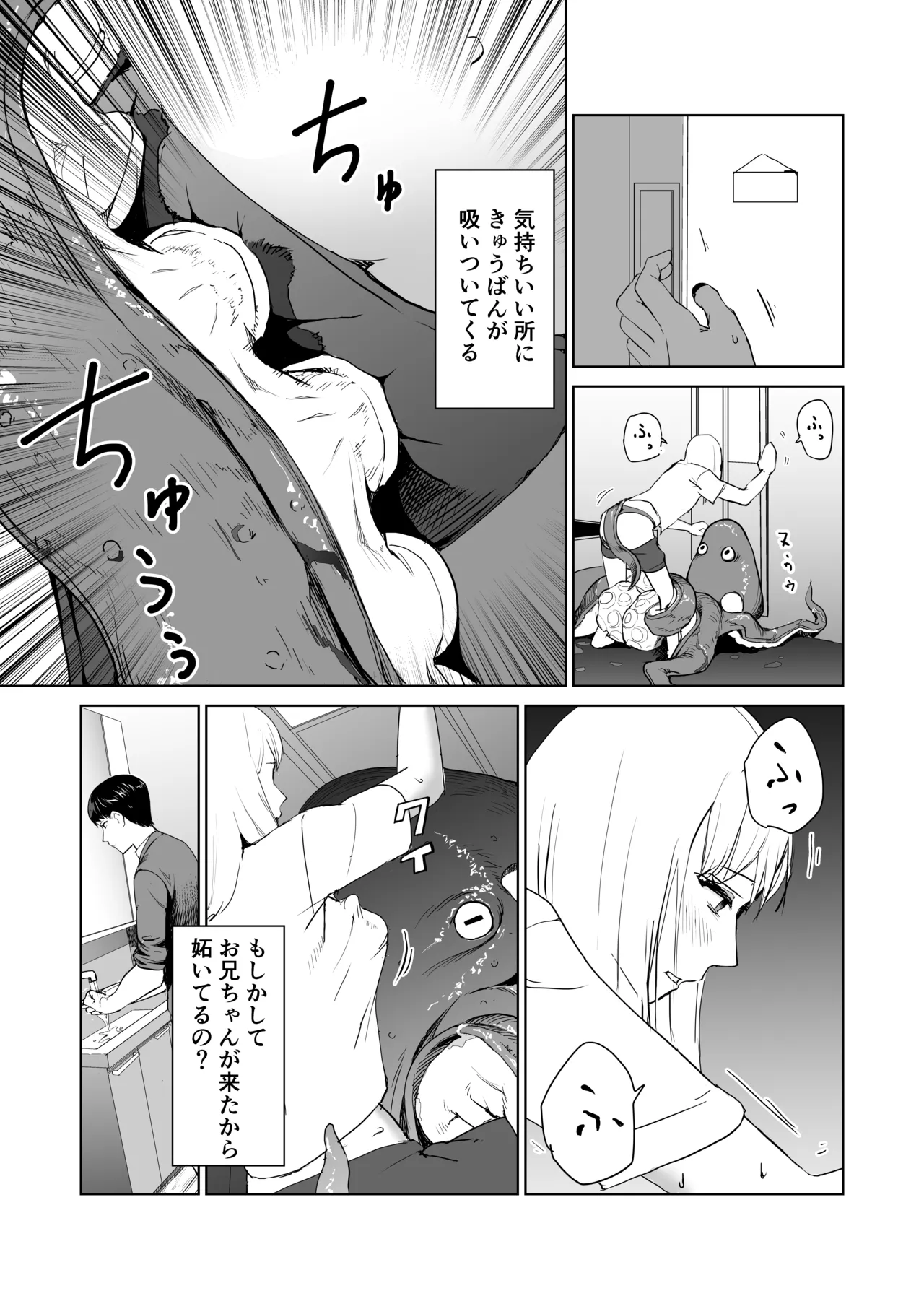 タコのおっくん。 Page.13