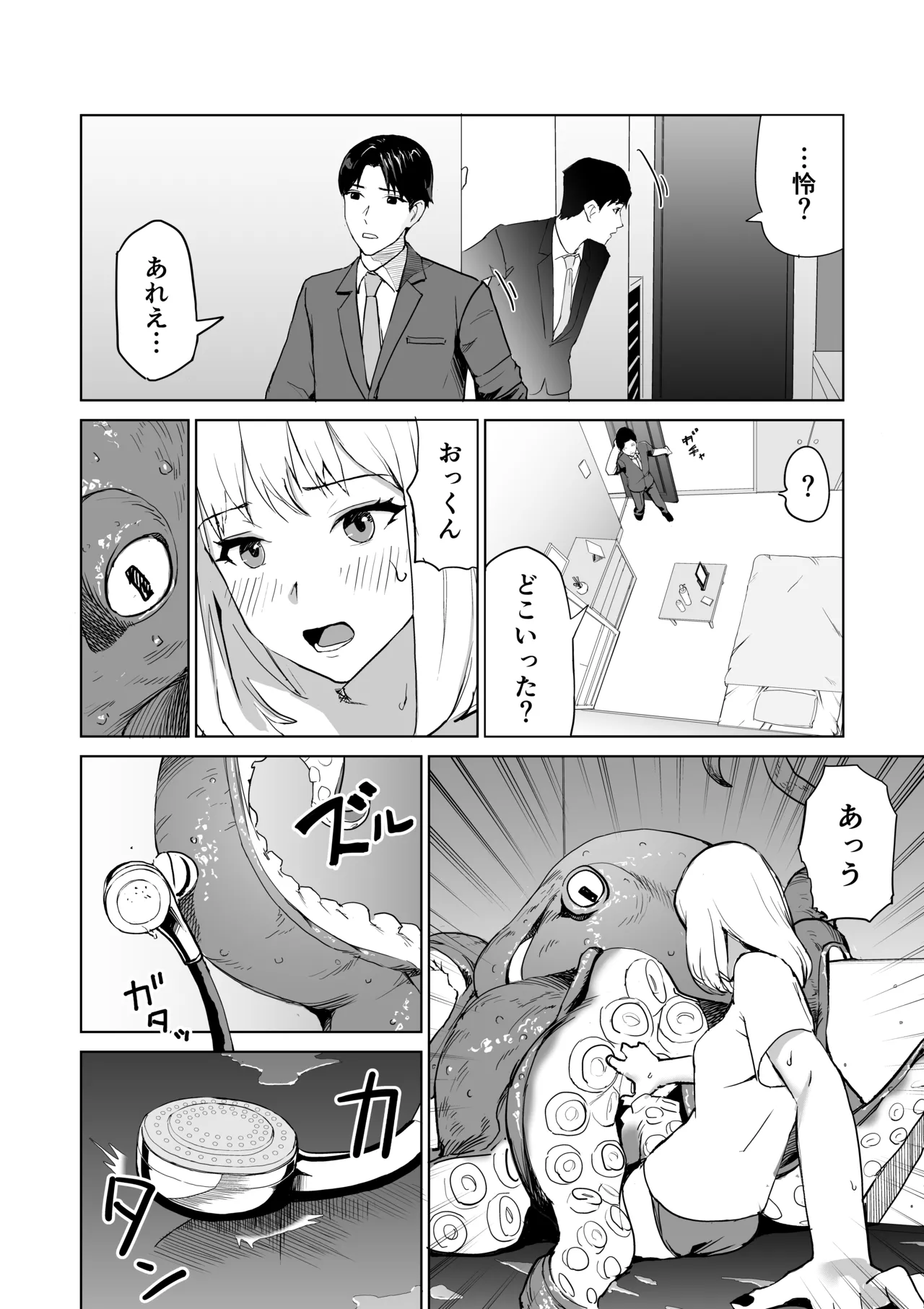 タコのおっくん。 Page.14