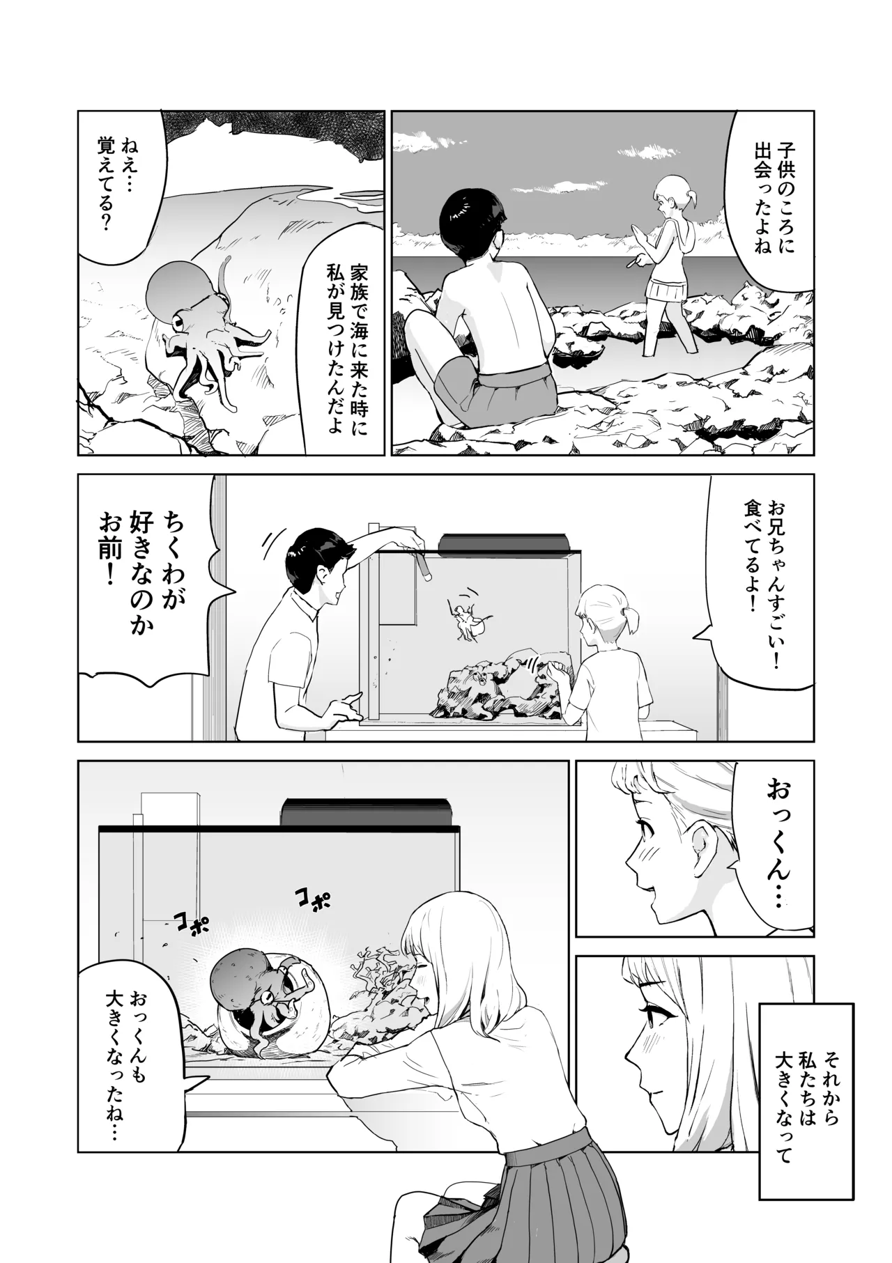 タコのおっくん。 Page.2