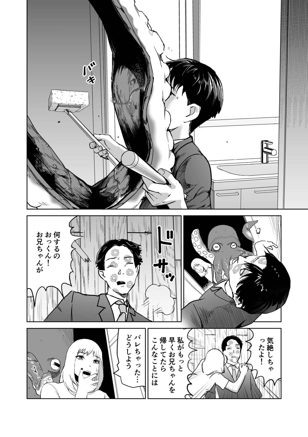 タコのおっくん。 Page.20