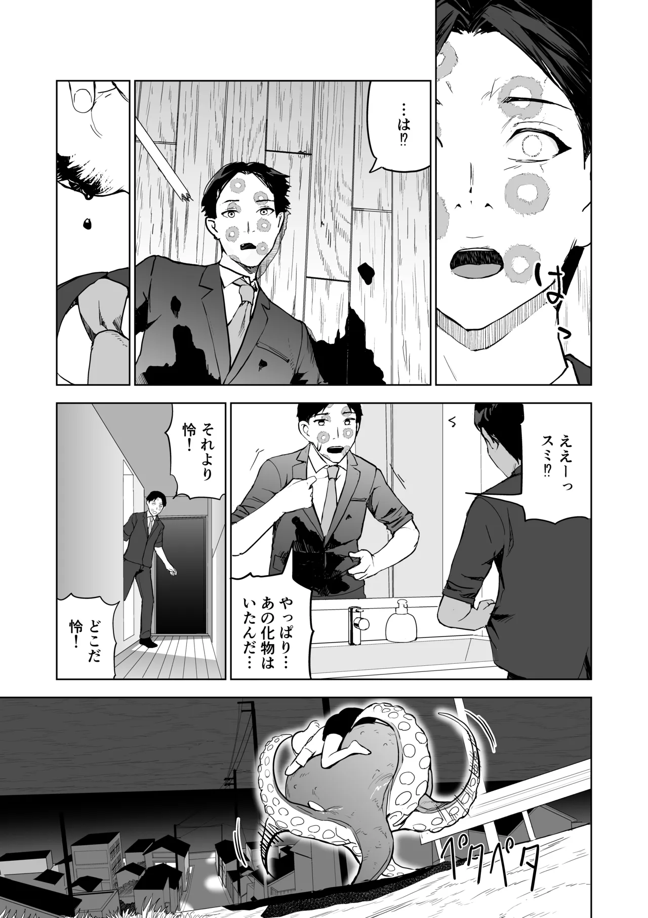 タコのおっくん。 Page.27