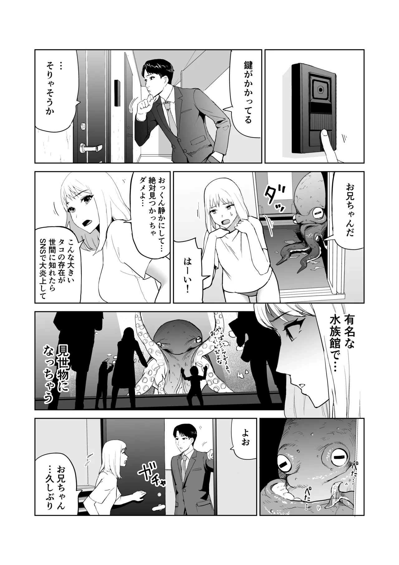 タコのおっくん。 Page.9