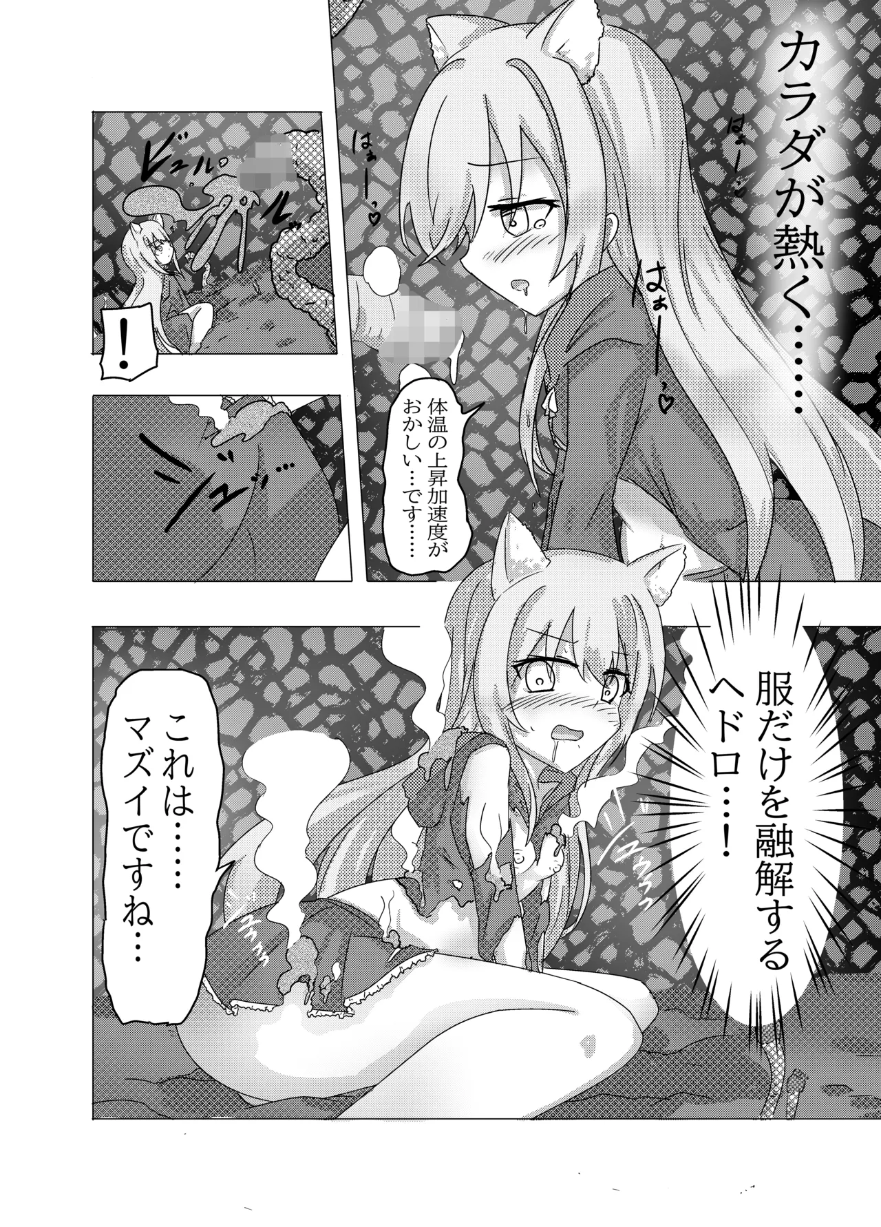 魔法少女が触手に負けるわけないんですけど？ Page.10