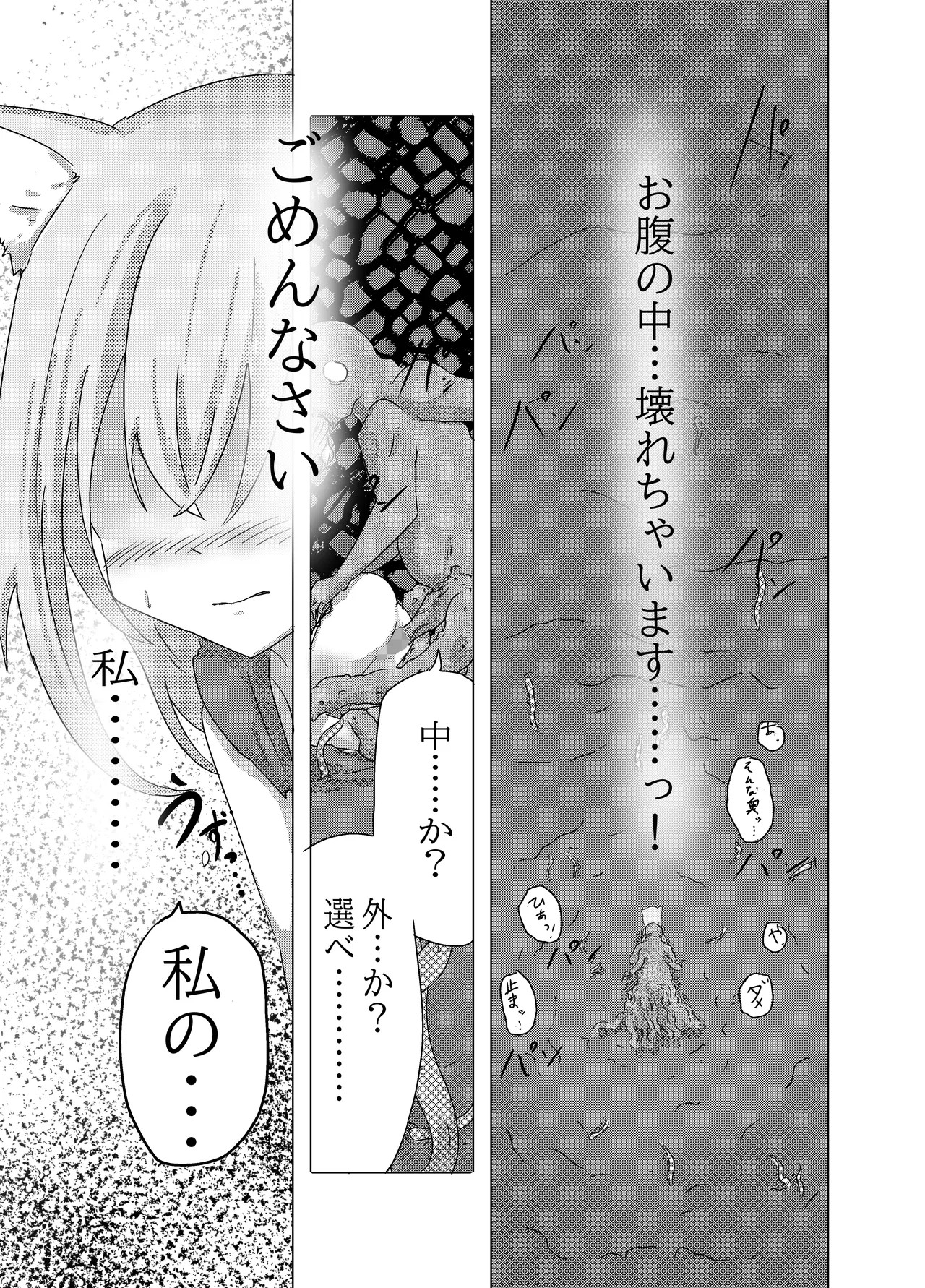 魔法少女が触手に負けるわけないんですけど？ Page.19