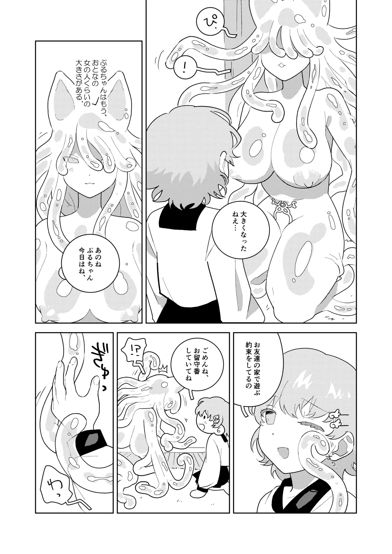 ぷるちゃん Page.5