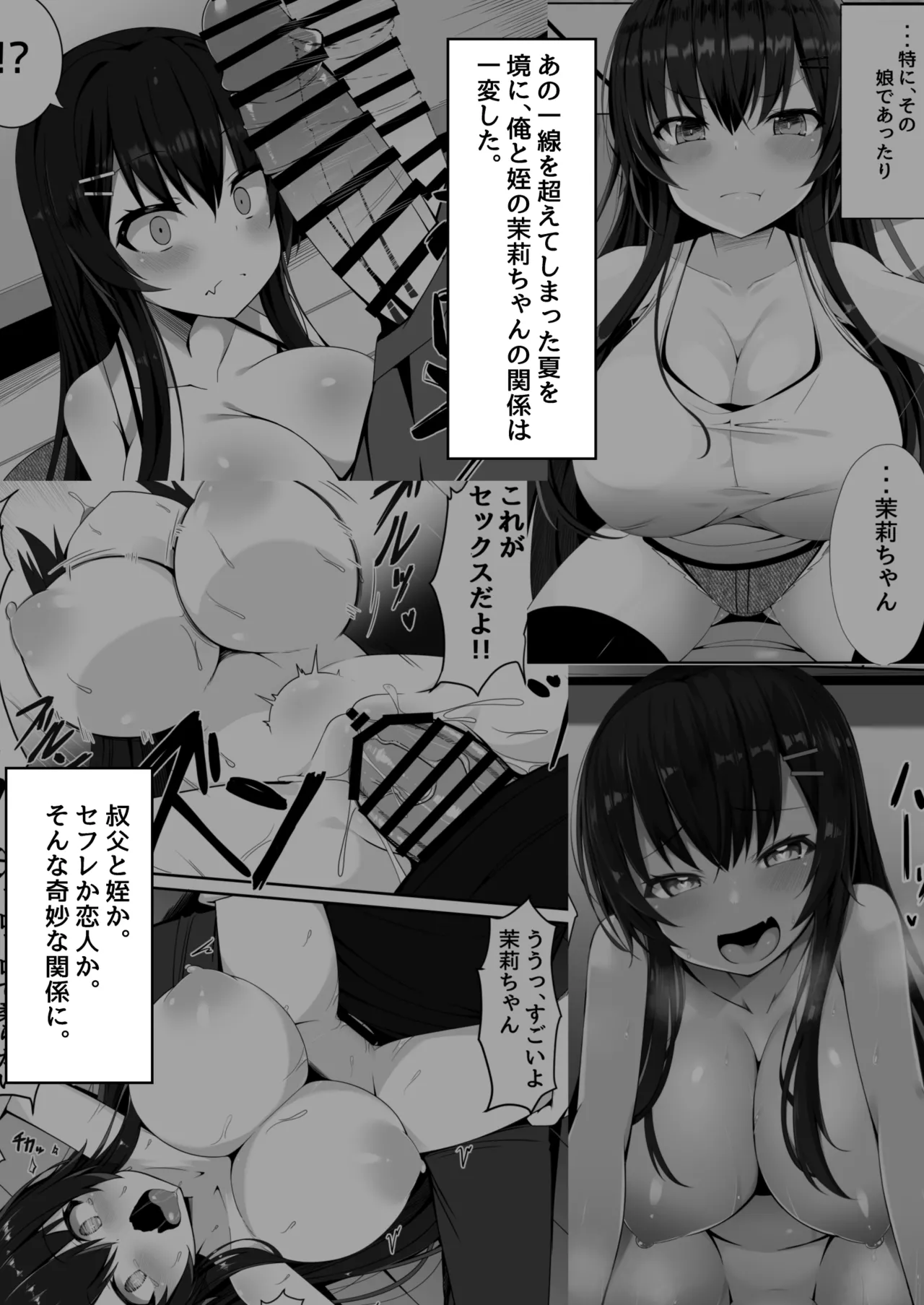 茉莉ちゃんのなつやすみ～寝取られ編～ Page.3