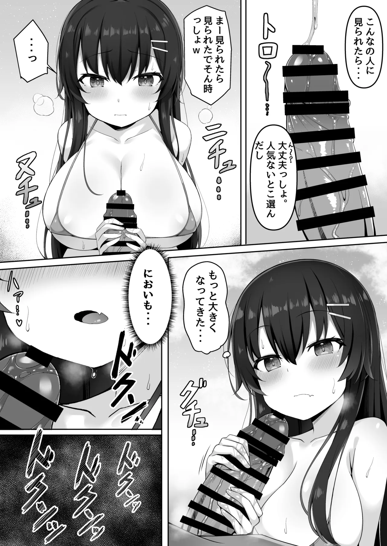 茉莉ちゃんのなつやすみ～寝取られ編～ Page.30