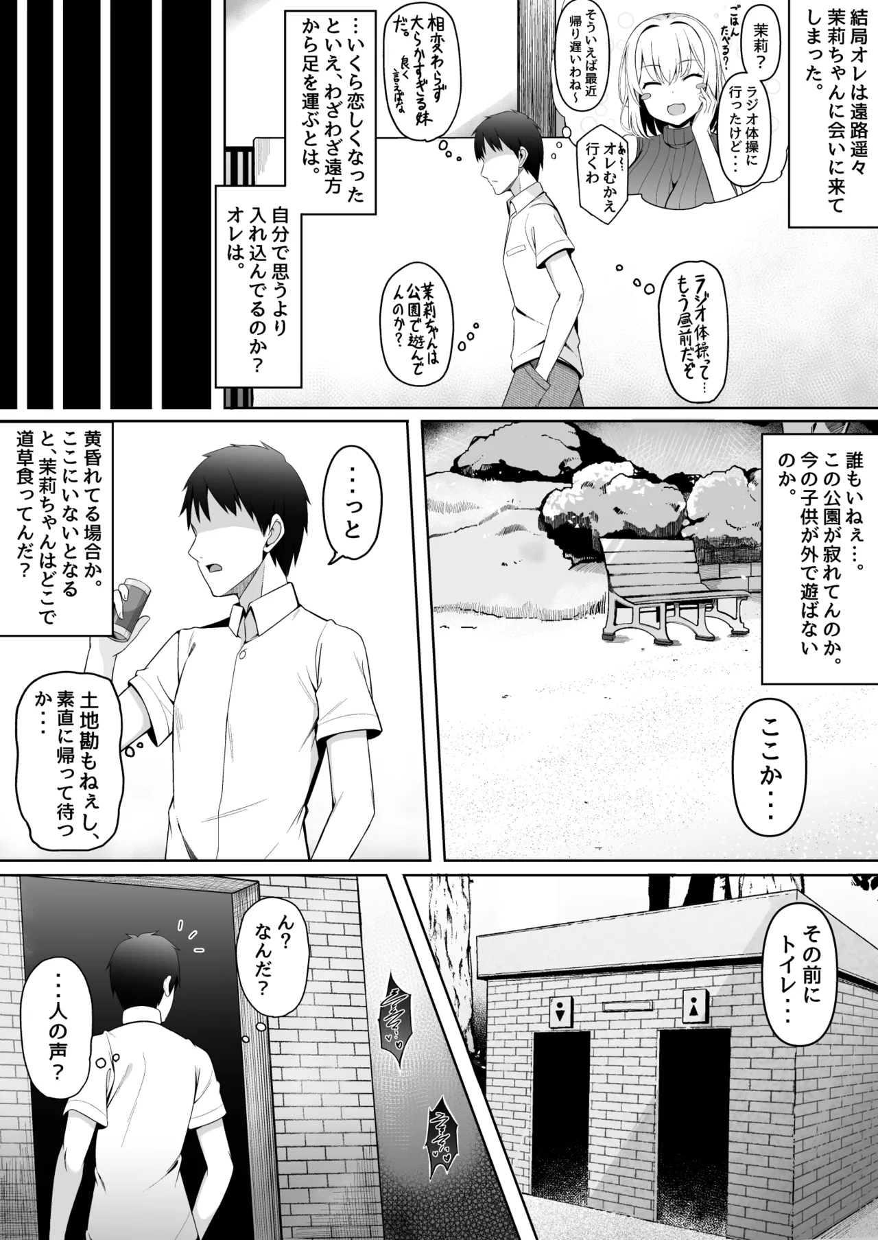 茉莉ちゃんのなつやすみ～寝取られ編～ Page.37