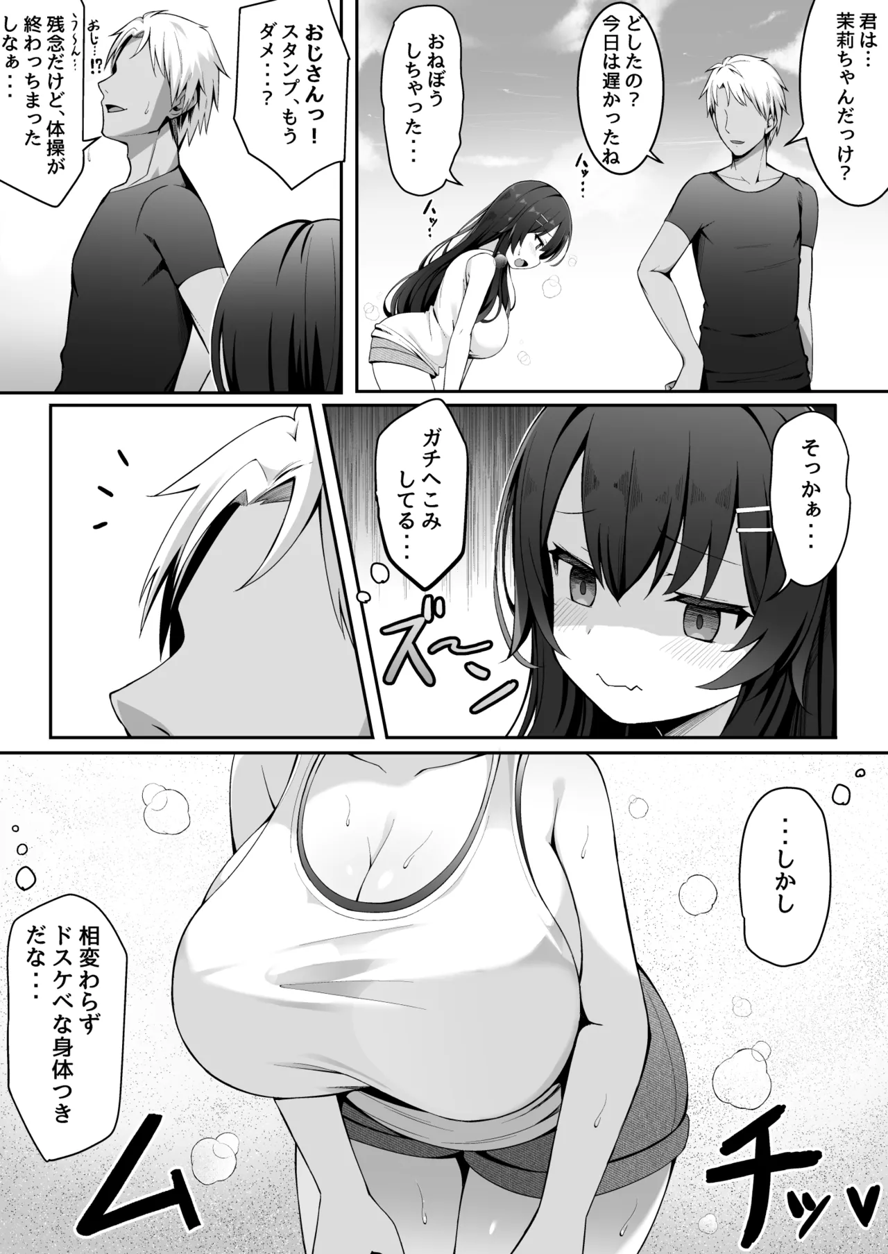 茉莉ちゃんのなつやすみ～寝取られ編～ Page.9