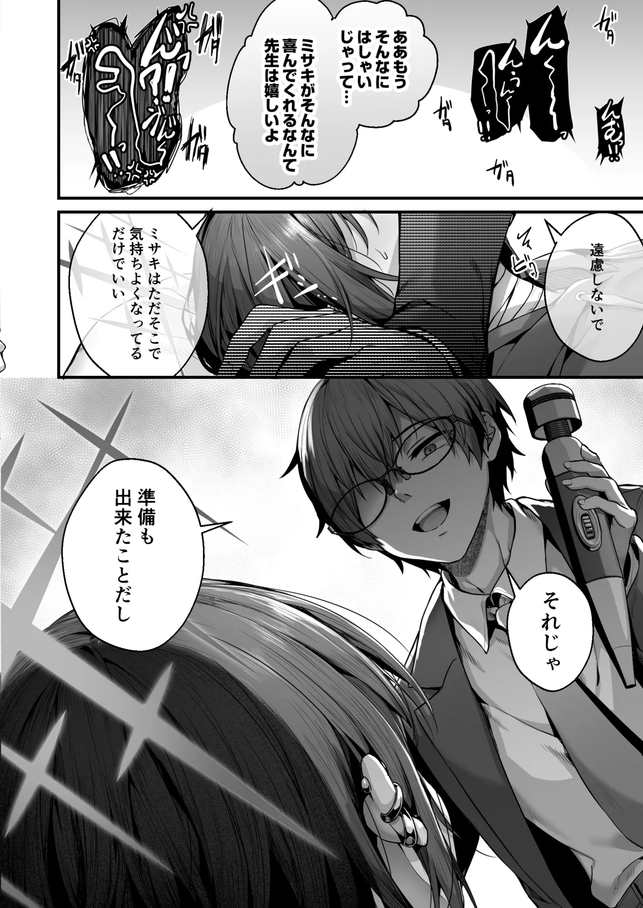 先生は私を××してくれない Page.12