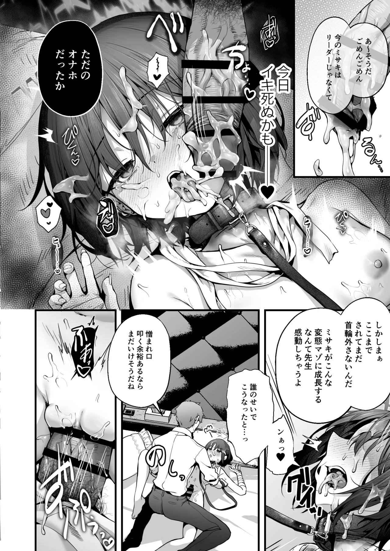 先生は私を××してくれない Page.76