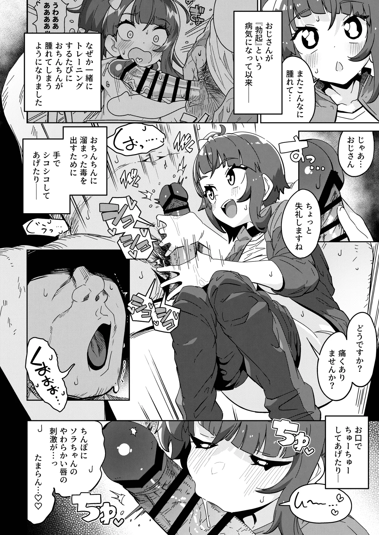 ソラ・ダマサレール2 Page.6