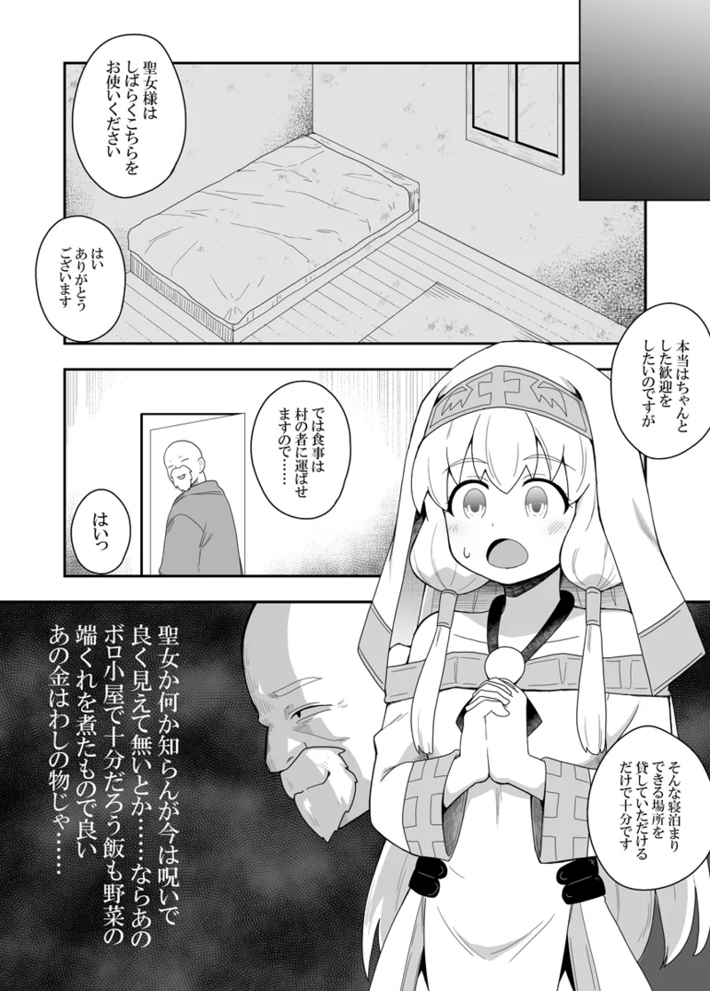 聖女の内緒の一ヶ月 1 Page.12