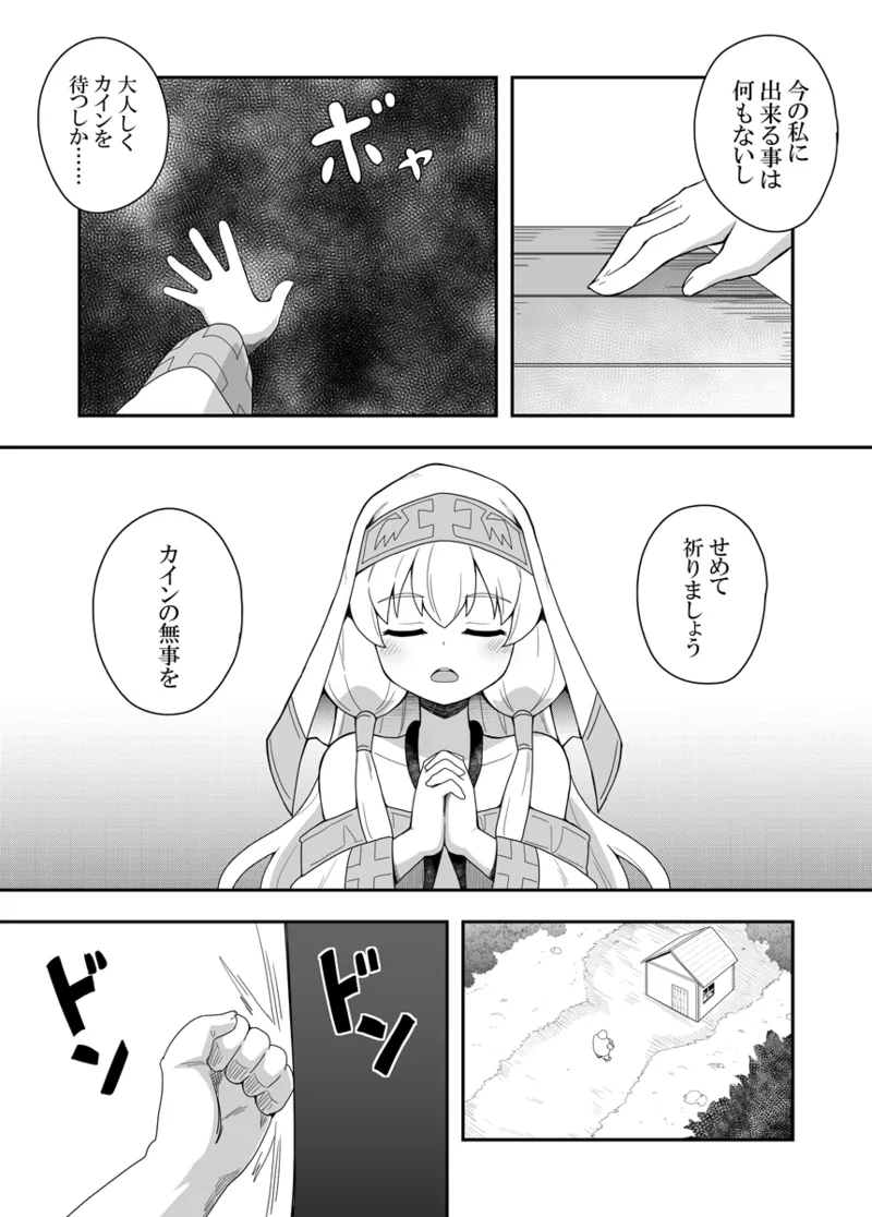 聖女の内緒の一ヶ月 1 Page.13