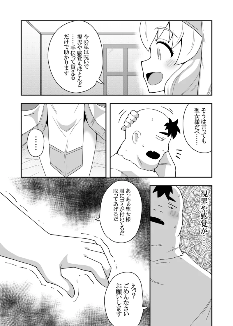 聖女の内緒の一ヶ月 1 Page.19