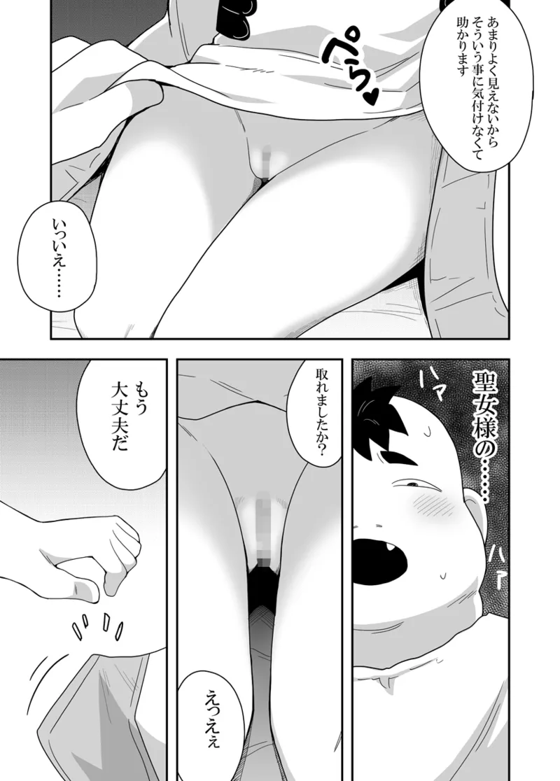 聖女の内緒の一ヶ月 1 Page.20