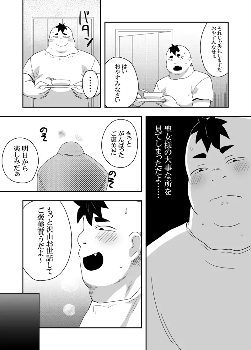 聖女の内緒の一ヶ月 1 Page.21