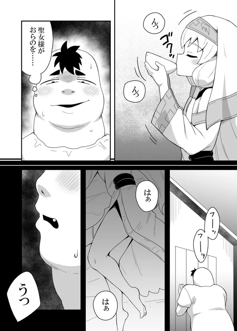 聖女の内緒の一ヶ月 1 Page.23