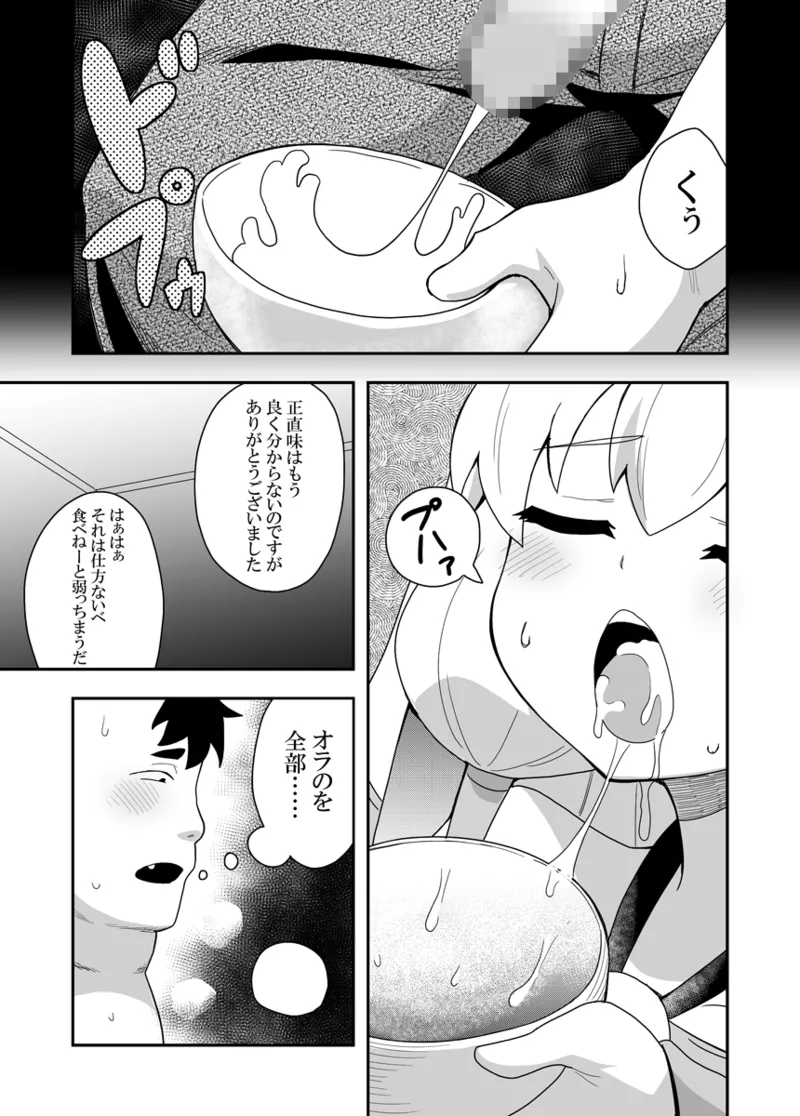 聖女の内緒の一ヶ月 1 Page.24