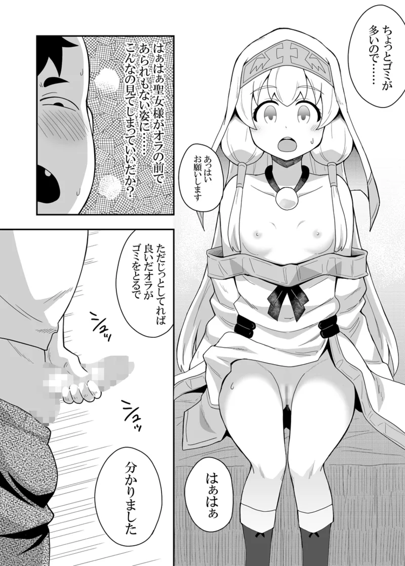 聖女の内緒の一ヶ月 1 Page.28