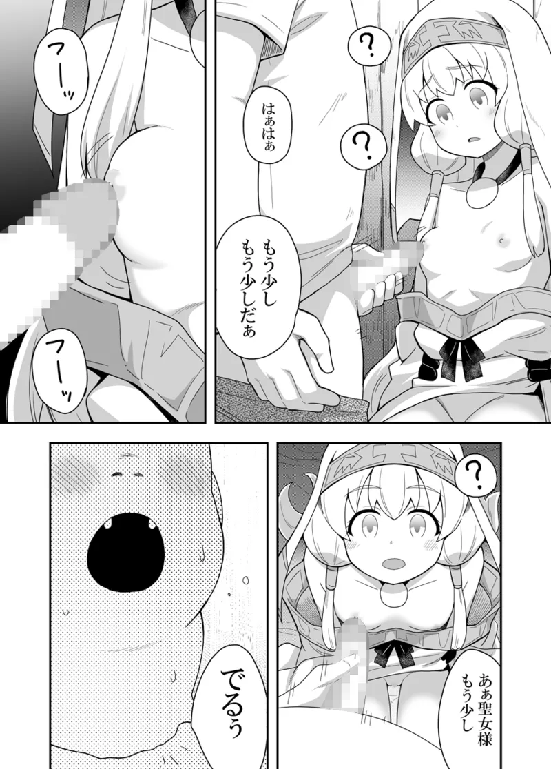 聖女の内緒の一ヶ月 1 Page.30