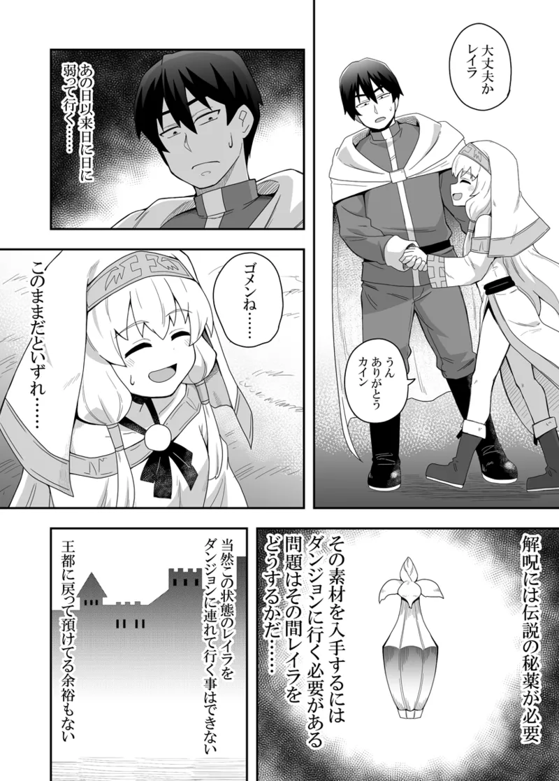 聖女の内緒の一ヶ月 1 Page.7