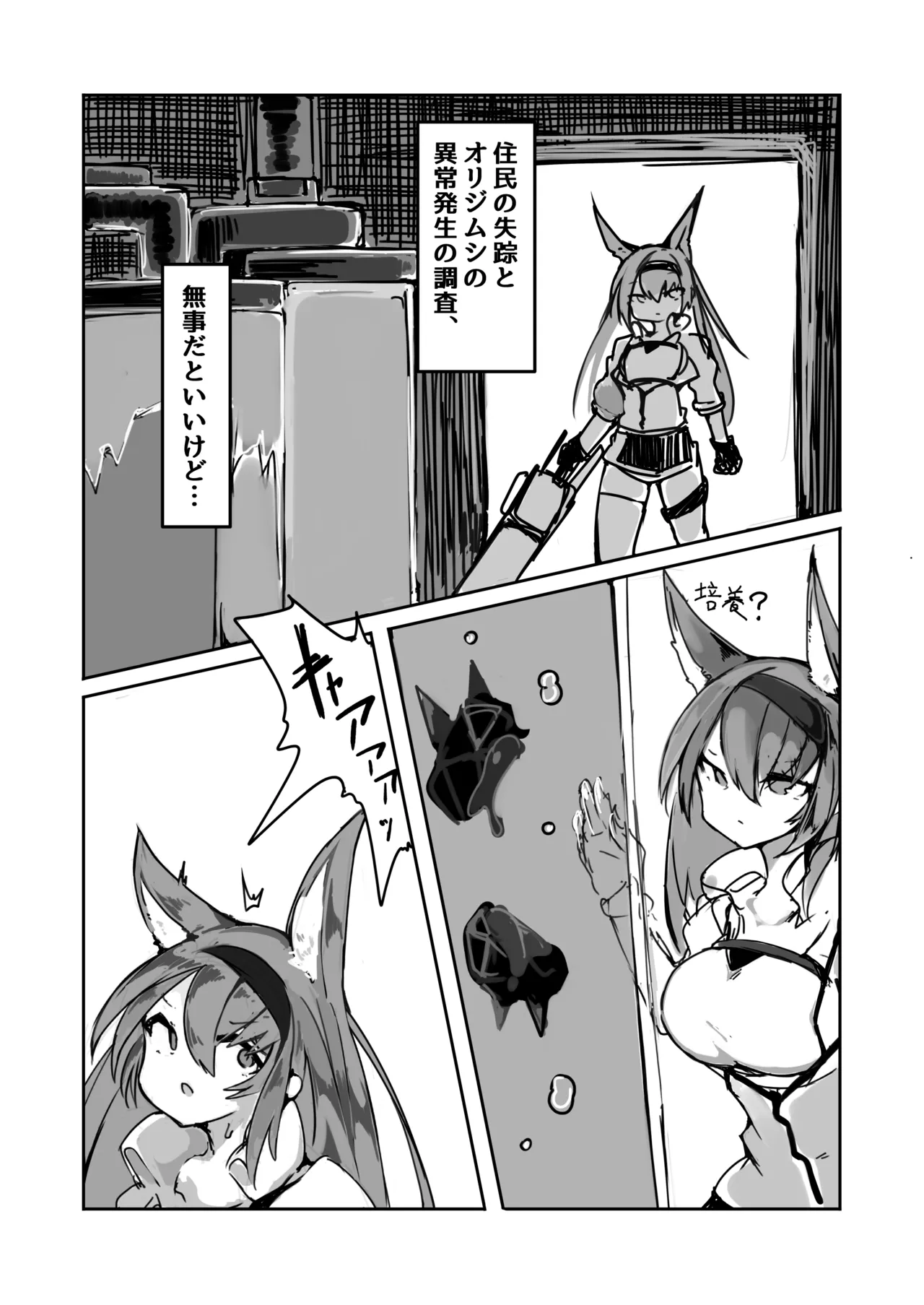 ブレイズちゃんがオリジムシのなえどこになるほん Page.3