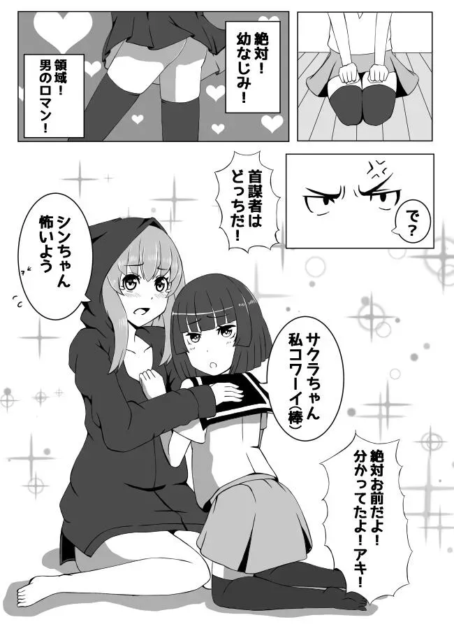 幼なじみが、ウチに来て着替えるだけ。 Page.10