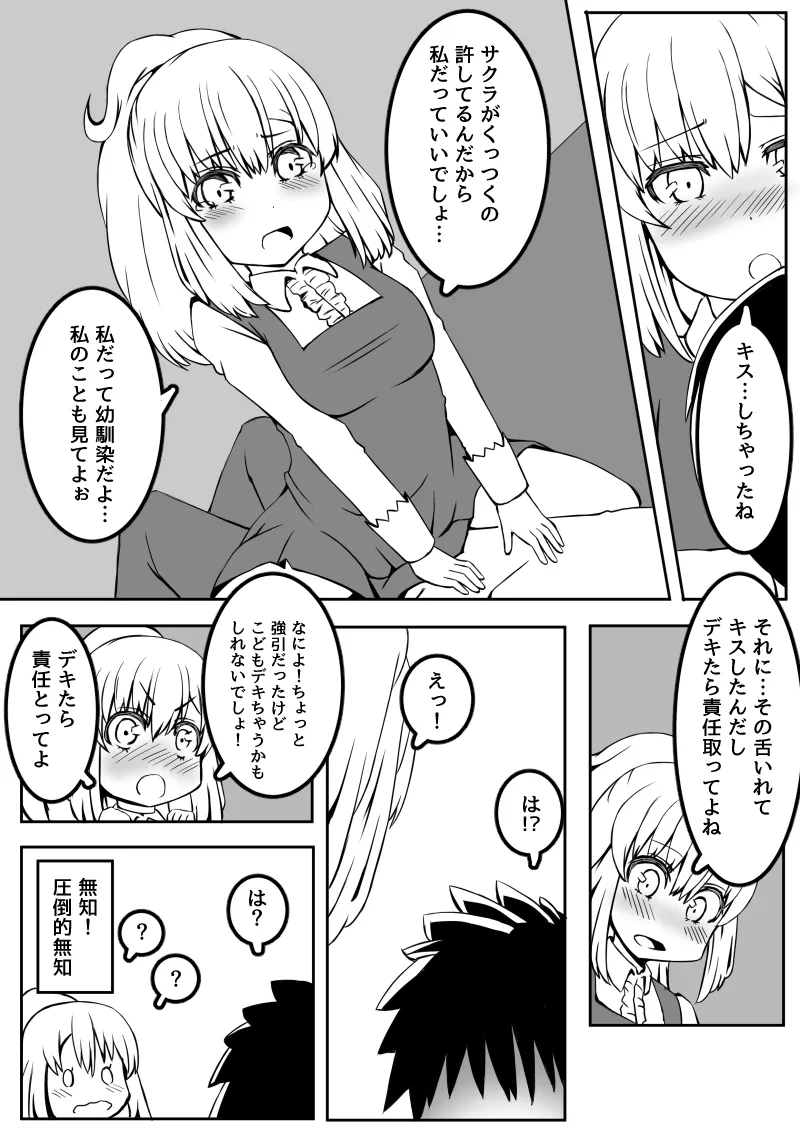 幼なじみが、ウチに来て着替えるだけ。 Page.100