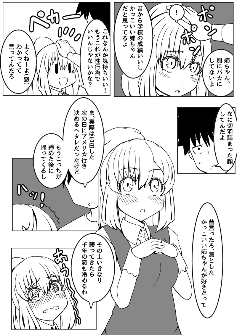 幼なじみが、ウチに来て着替えるだけ。 Page.104