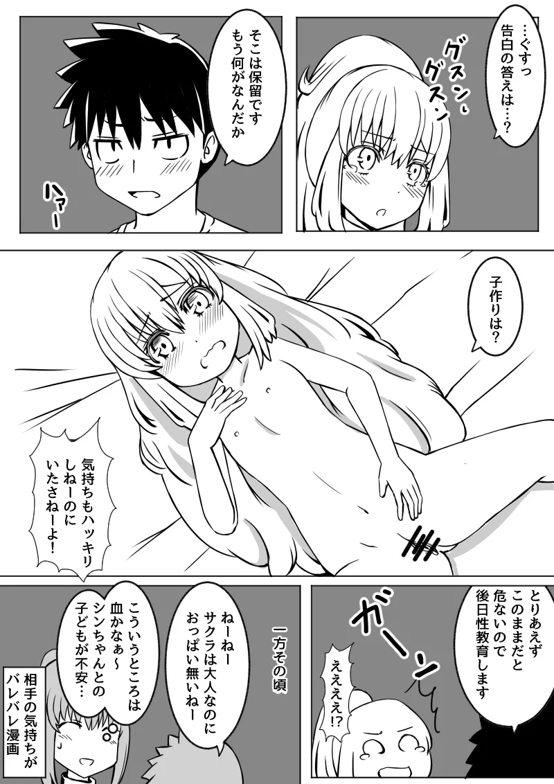 幼なじみが、ウチに来て着替えるだけ。 Page.105