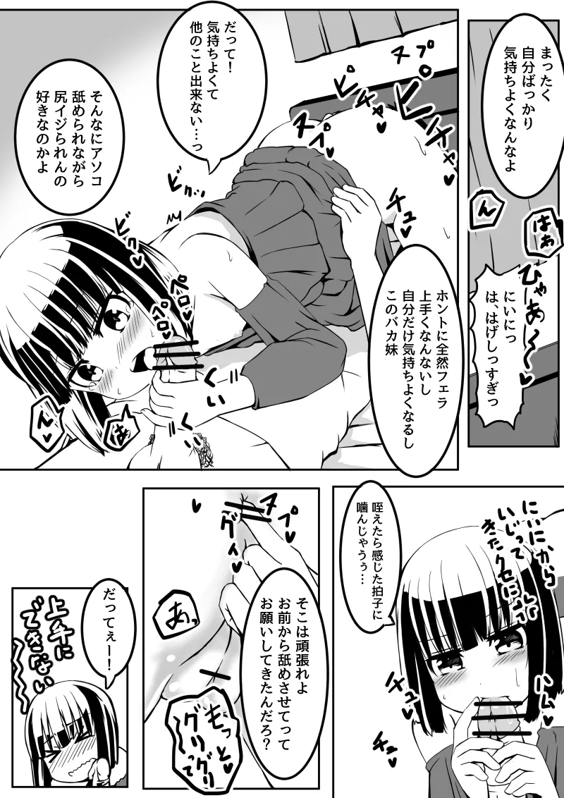 幼なじみが、ウチに来て着替えるだけ。 Page.106