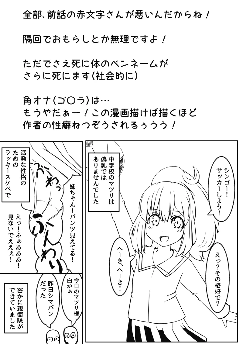 幼なじみが、ウチに来て着替えるだけ。 Page.109