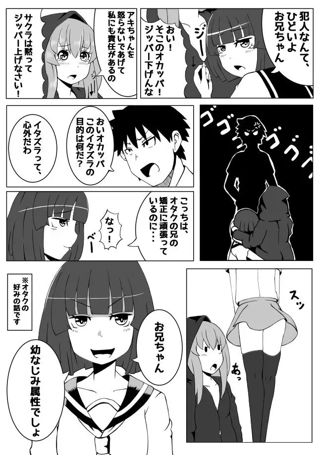 幼なじみが、ウチに来て着替えるだけ。 Page.11