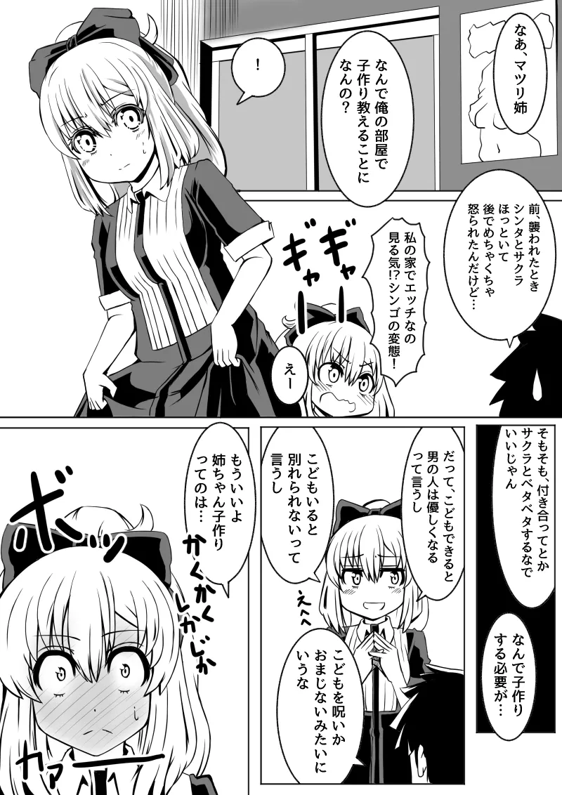 幼なじみが、ウチに来て着替えるだけ。 Page.112