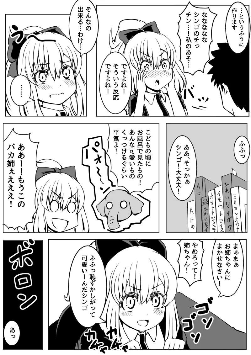 幼なじみが、ウチに来て着替えるだけ。 Page.113