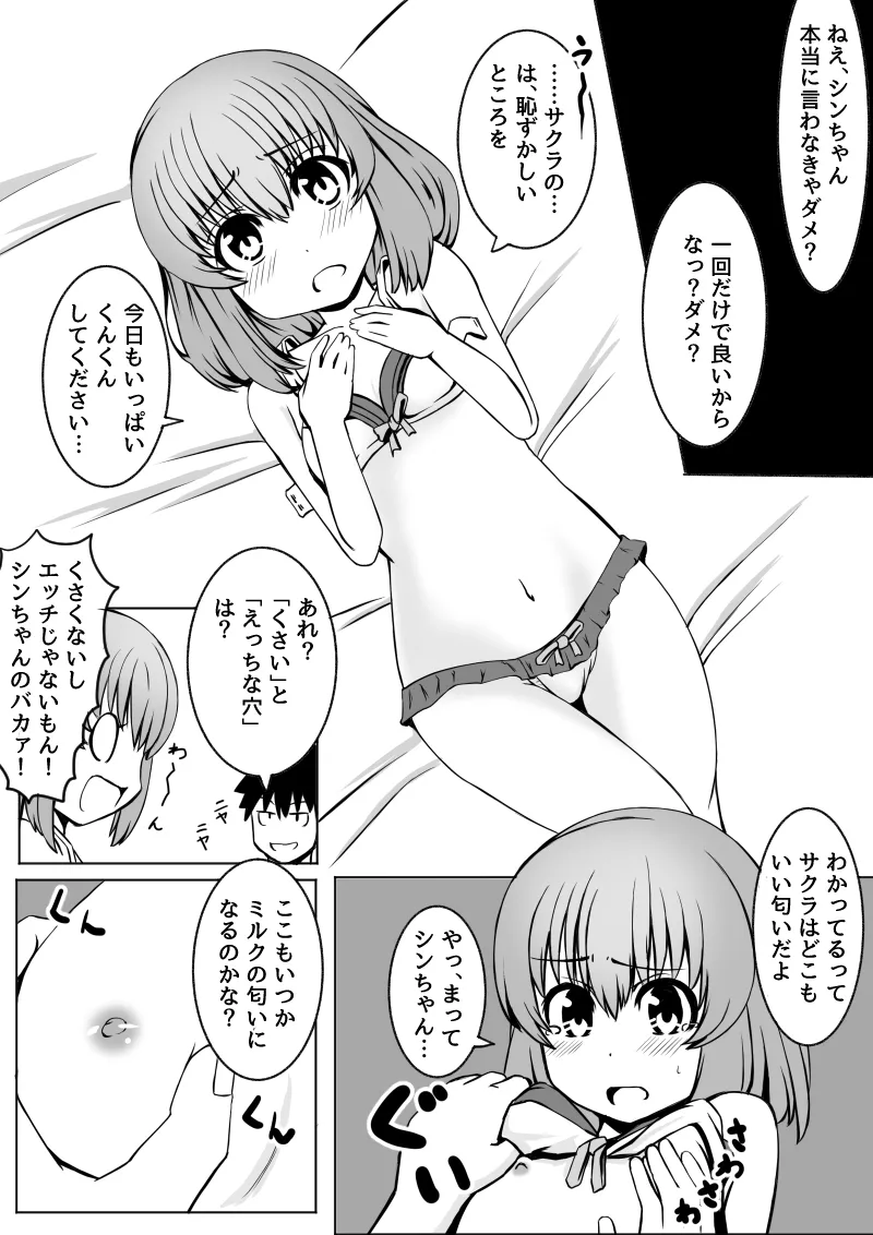 幼なじみが、ウチに来て着替えるだけ。 Page.118