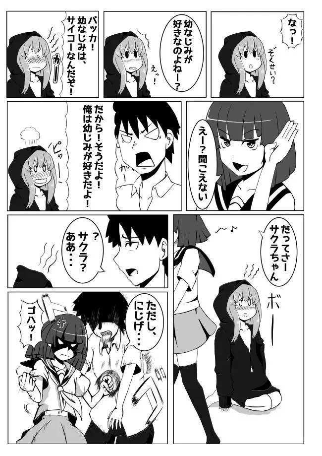 幼なじみが、ウチに来て着替えるだけ。 Page.12