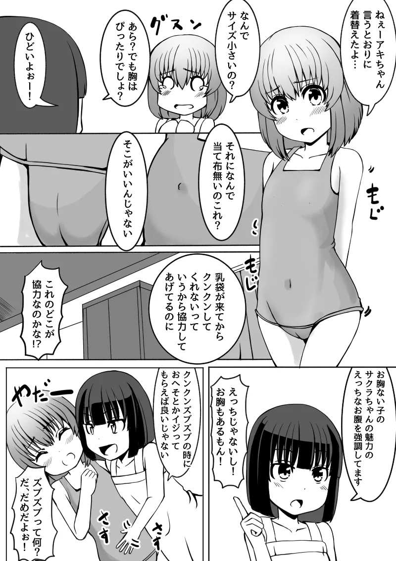 幼なじみが、ウチに来て着替えるだけ。 Page.121